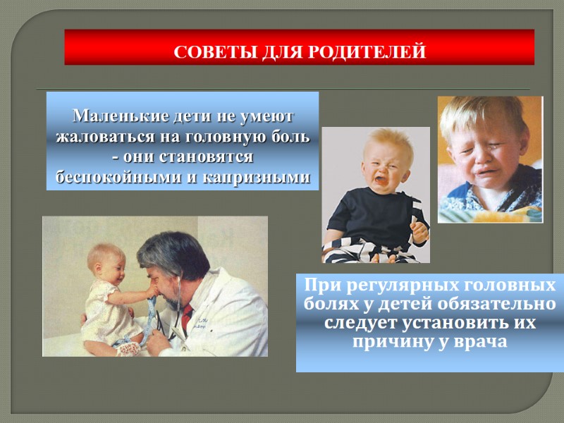 При регулярных головных болях у детей обязательно следует установить их причину у врача 